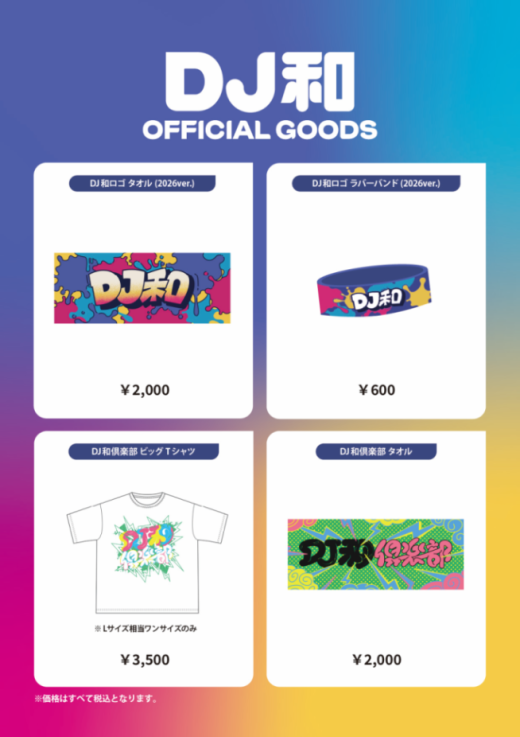 JAPAN JAM 2026にて、DJ和新作グッズの販売が決定！ | DJ和 | ソニー